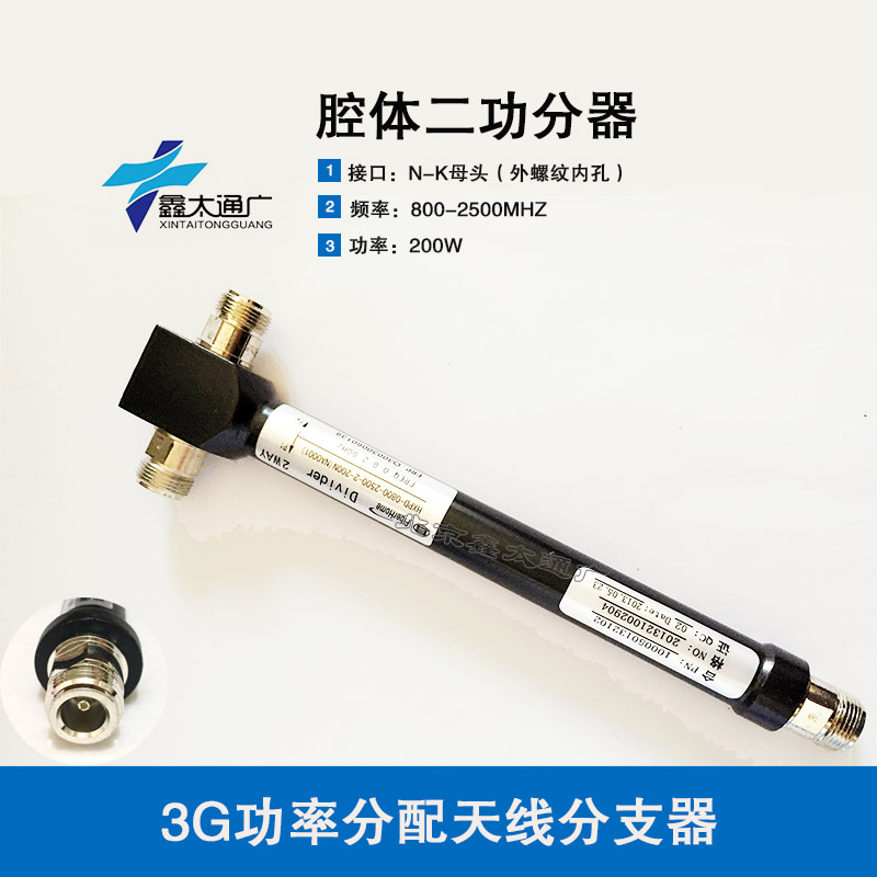 800-2500MHz Cavity Power Divider One-to-two Power Divider Two Power Dividers Cavity Two Power Divider