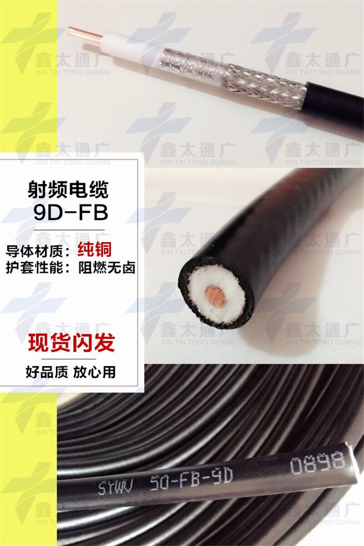 Pure copper SYWV-50-9D RF coaxial cable 9D-FB low loss coaxial feeder communication signal transmission line