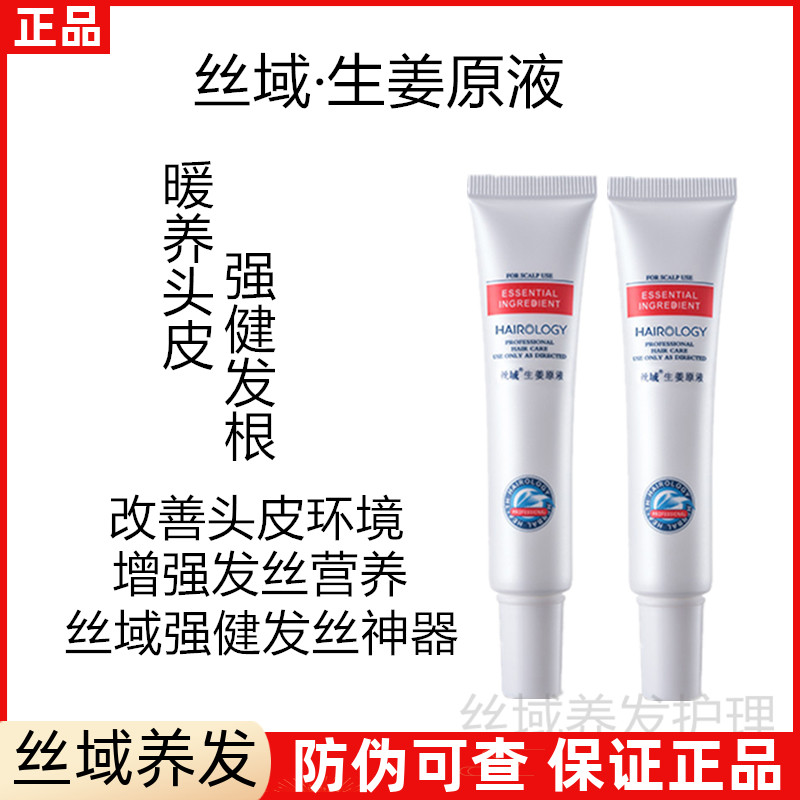 Silk field hair care Silk field ginger stock solution improves the scalp environment, strengthens hair and warms it with black hair and hair loss products