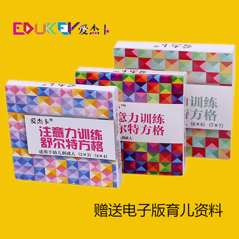 Attention Training Card Children's Fun Schult Card square focused on training card tools