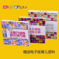 Attention training card Childrens fun Schulte card checkered concentration training card teaching aid