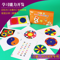 Lingyou Qida Zhen Right brain development Memory training Mandala card Fluctuation speed reading card Attention training teaching aid