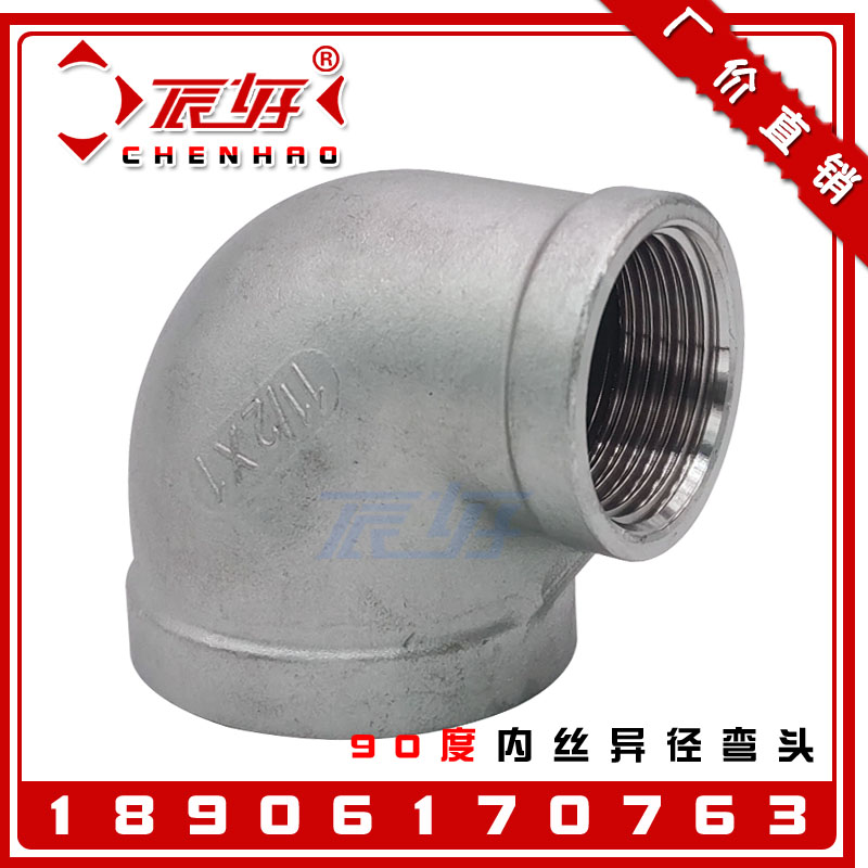 304 stainless steel heterodiameter elbow 90-degree internal thread diameter-size head internal thread Right angle bending through L-type joint 4 points