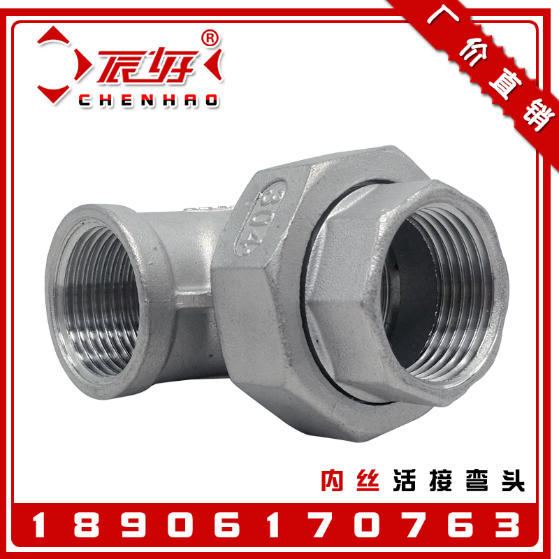 304 304 stainless steel 90-degree double inner wire live joint elbow internal thread wire buckle movable joint 4 points 6 2 1 inch 2 DN50 DN50