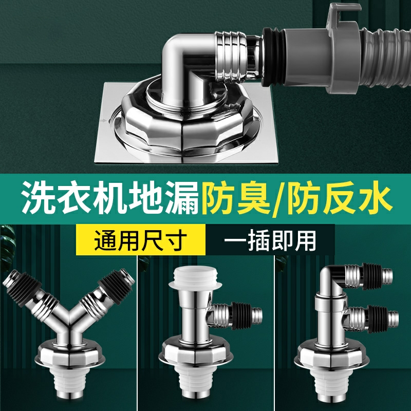 Sewer pipe three-way washing machine drain pipe floor drain connector interface docking device three-way water divider two-in-one