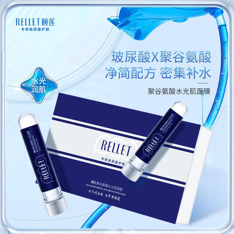 Foregda Yilian Polyglutamate Water Light Muscular Mask Moisturizing Moisturizing Test Tube Mask Moisturizes The Skin Official