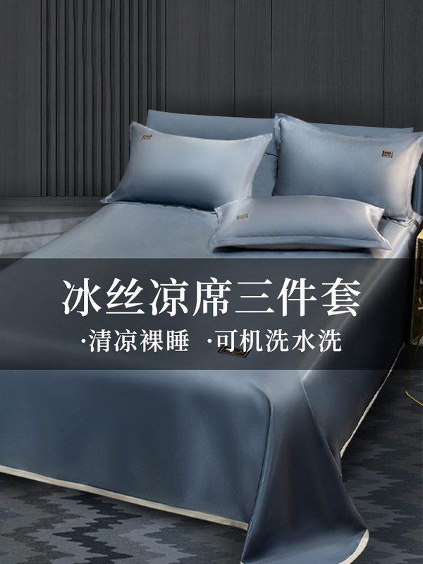 Ice Silk Cool Mat Three Sets Summer Naked Sleep 1 8m Water Washable Machine Wash 1 5 m Home Mat 2 0CL Single Double