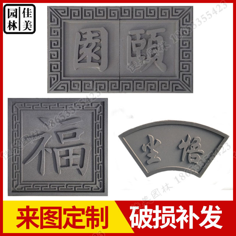 Custom antique round fan-shaped brick carving rural photo wall Shadow wall courtyard outdoor Chinese green brick plaque lettering