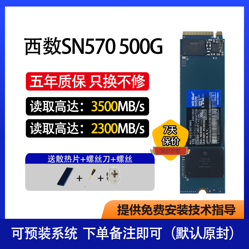 WD western data SN570 500G NVME SSD solid state drive M 2 notebook desktop computer