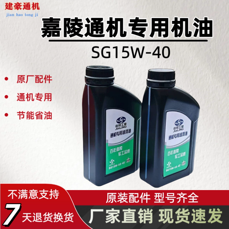 Jialing Genuine Engine Oil, Special Lubricant for All-Season Use, Suitable for Engines and Generators, 15W-40 Four-Stroke