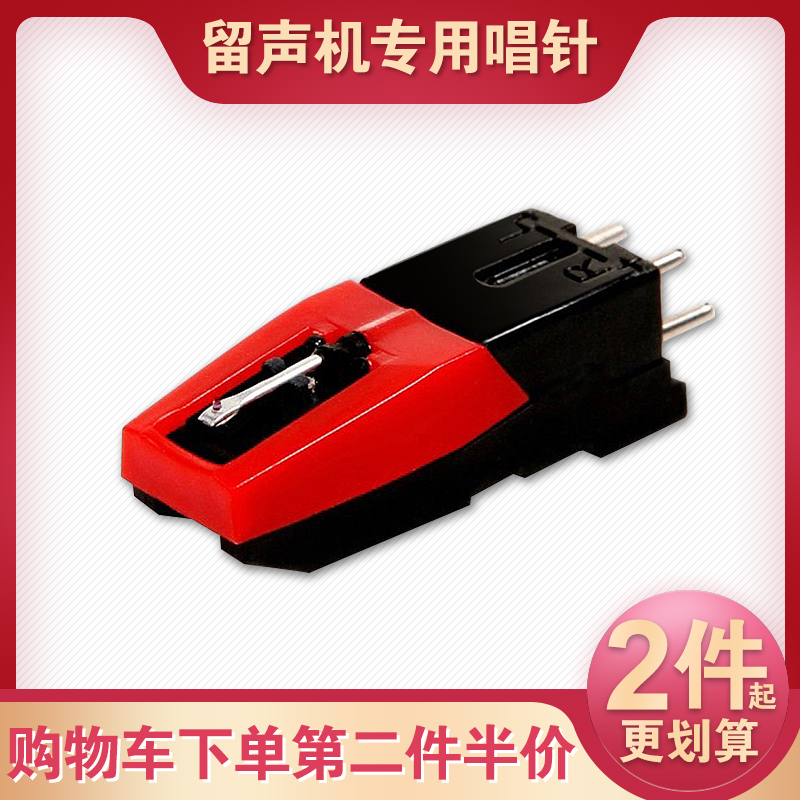 Retro gramophone ruby ​​stylus old-fashioned LP vinyl record machine electric record player universal singing head accessories