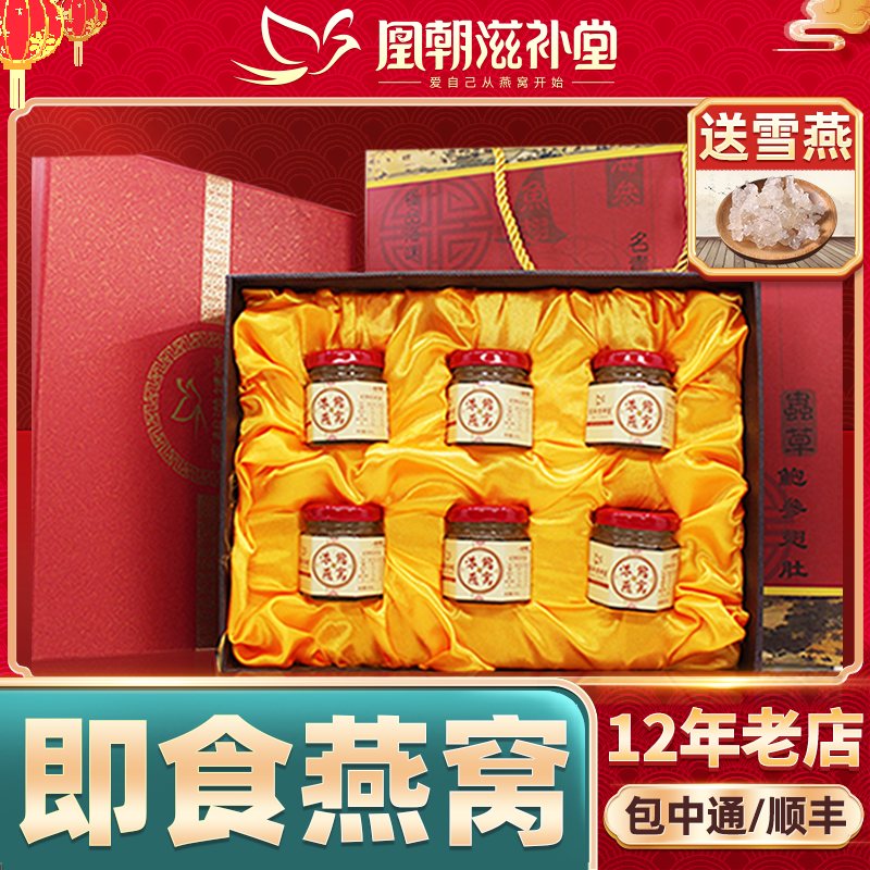 Concentrate and instant mini - bird's nest 6 bottles of gift box for Malaysia imported bottled bird nest