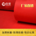thảm đỏ dùng một lần kết hôn đám cưới lễ triển lãm mở cửa chào đón dày chống trượt cầu thang thảm đấu trường - Thảm thảm sofa phòng khách Thảm