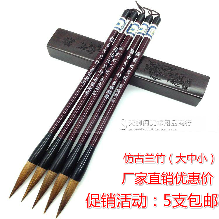 Langhao brush antique large, medium and small orchid and bamboo calligraphy beginners special factory direct sales single price