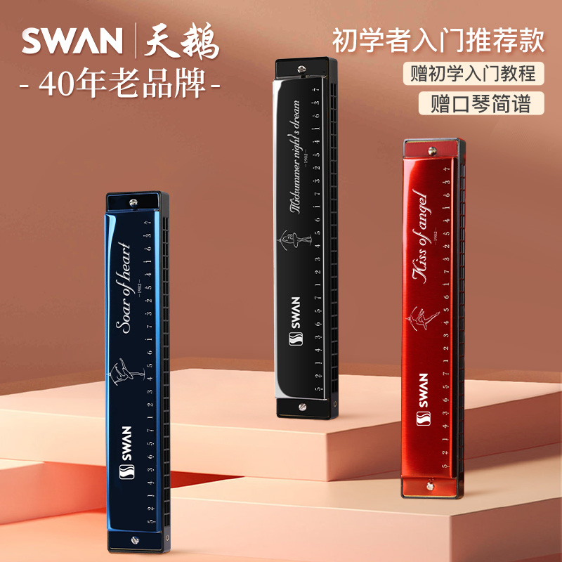 スワン ハーモニカ 24穴 28穴 初心者 エントリー 小学生 専用 子供 ポリフォニック ヘビーC調 大人 業界正規品