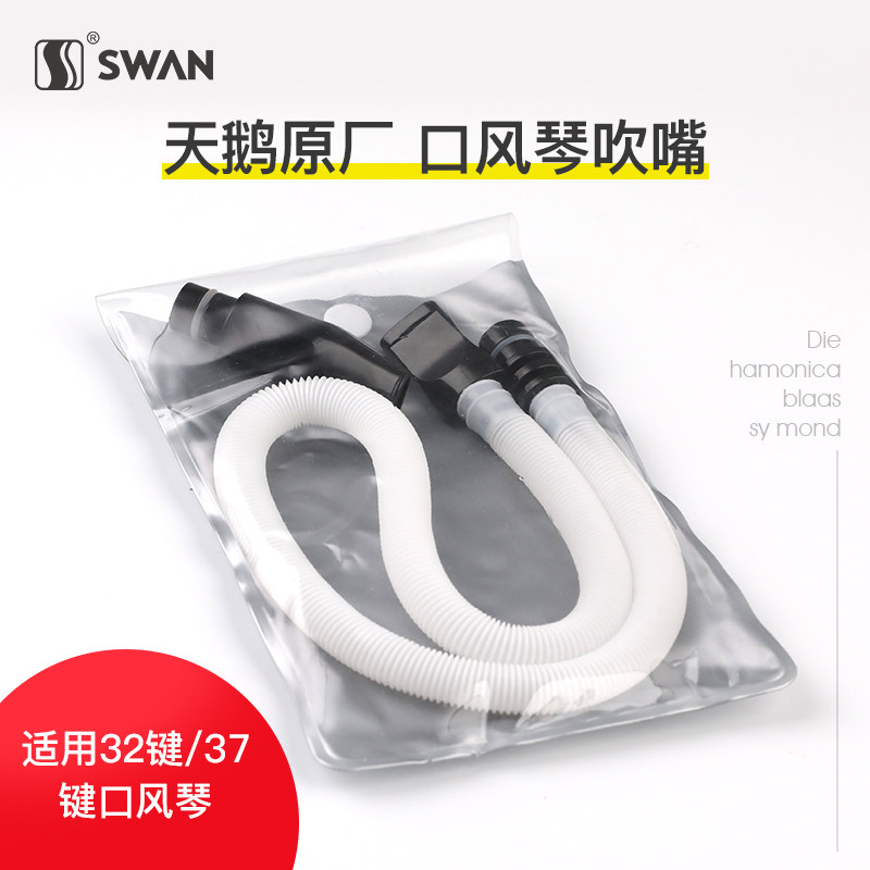 Swan Mouth Organ Blow Pipe Blow Mouth Suit Full Music Accessories 32 Key 37 Key Student Mouth Organ Musical Instrument Universal