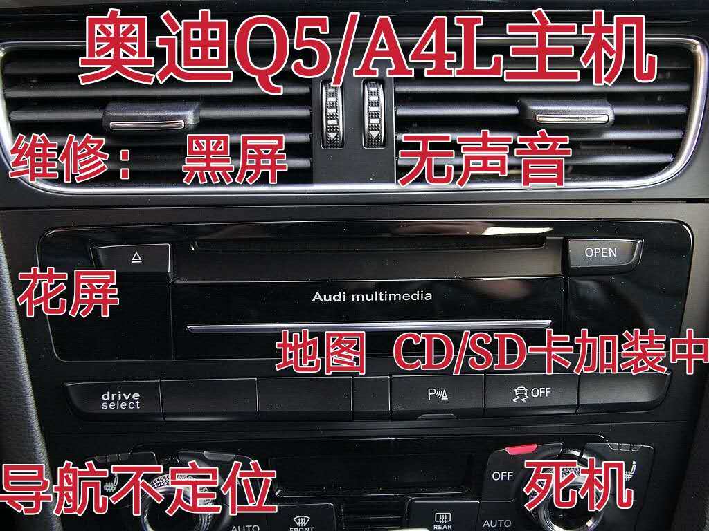 奥迪A6L/A4L/Q5/Q7/A8L/J794原厂音响主机黑屏不开机维修指南｜真实车主亲测有效-车载CD机-淘宝好物网
