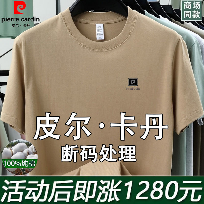 Pierre Cardin 100% Pure Cotton Short-Sleeve T-Shirt, Summer Men's New Loose Casual Solid Color Crew Neck Undershirt