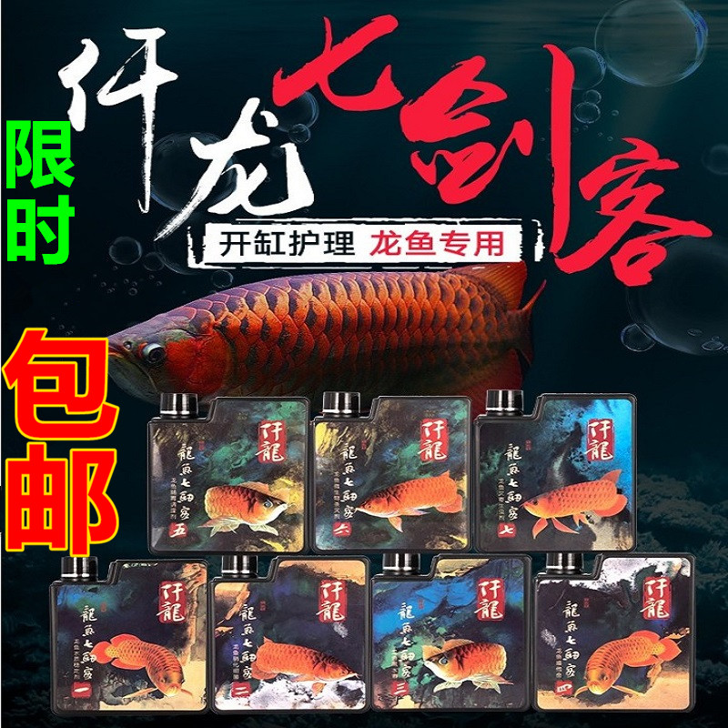 Thousand Dragon Potion Red Dragon Seven Swordsmen No. 1234567 Enteritis Medicine Purification Water Stabilizer Nitrifying Bacteria