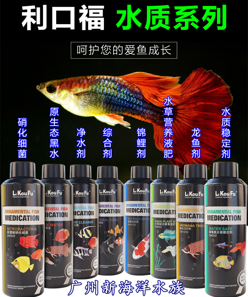 Taiwan Liguchi Fu Concentrated Nitrobacteria Except Chlorine Water Purifying Aqua Water White Spot Medicine Universal Potion Red Dragon Brocade Carp