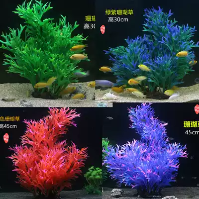 Langhu simulation water grass in the front and rear view Fish Tank Aquarium landscape fake coral grass seaweed decoration home decoration