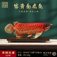 Большой размер длиной 46 см [чистый латунный лак -лак золотой драконской рыбу] Подарочная коробка. SF Express Бесплатная доставка