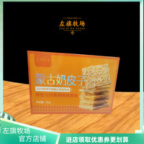 Zuoqi Ranch Milk Skin 80g*2 Specialty of Hulunbuir in Inner Mongolia Elderly Pregnant and Children Milk Tea Companion