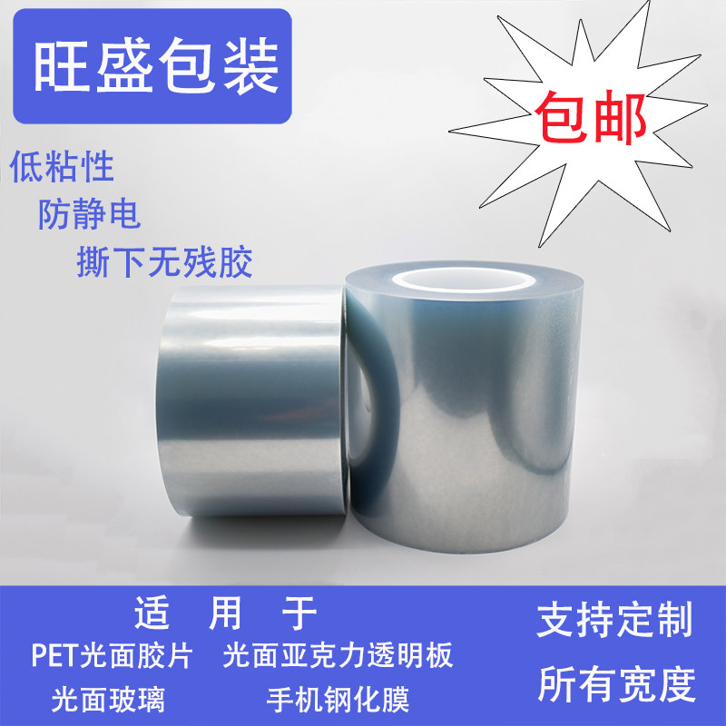 PET acrylic glossy negative plate Glass anti-static transparent LCD screen protective film Silicone tape