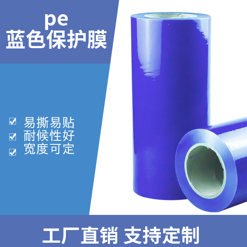 Blue stainless steel self-adhesive protective film Padhesive tape TV Washing machine Furnishing Tiles Protective Scratch-proof Cling Film