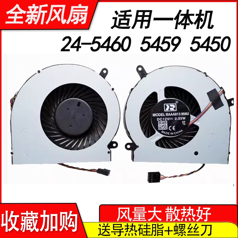 Suitable for Dell Vostro 24 Model 5460 Series Vostro 24-5450 All-In-One Fan