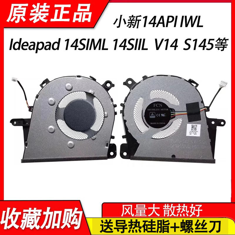 Suitable for Lenovo V14-Iwl Iil Iml Are Ikb Ideapad 14Siml 14Siil Fan