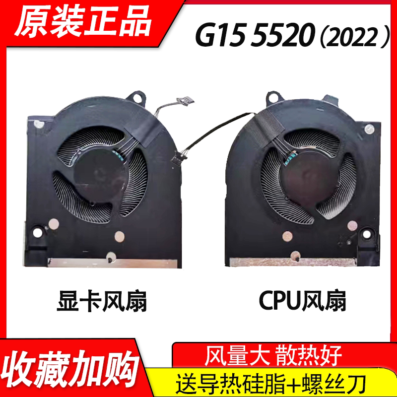 Suitable for Dell G15 5520 G15-5520 2022 Model Fan, G16 7620 Fan Suitable for Dell G15 5520 G15-5520 2022 Model Fan, G16 7620 Fan