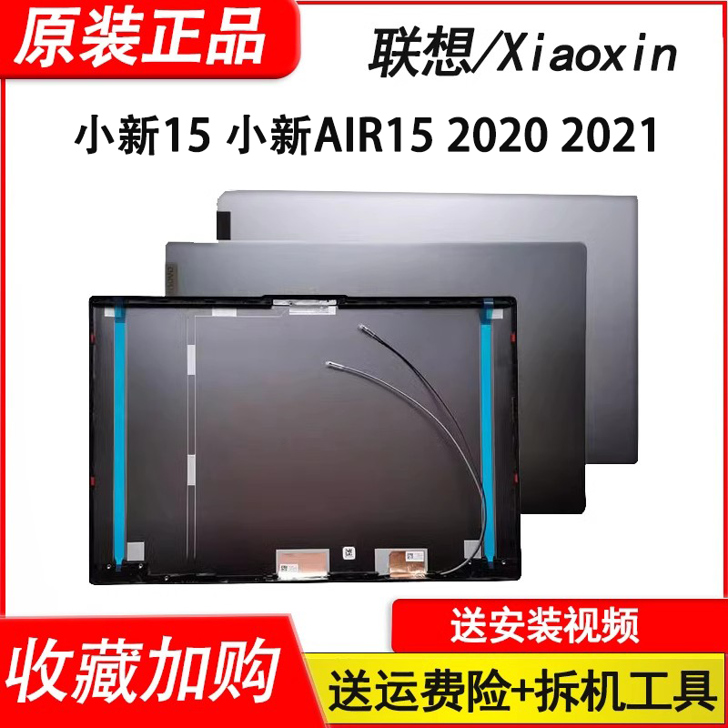 Applicable Lenovo Little New 15 IIL-2020 2021 A shell small new AIR 15ARE ITL ALC IIL 2020 2021