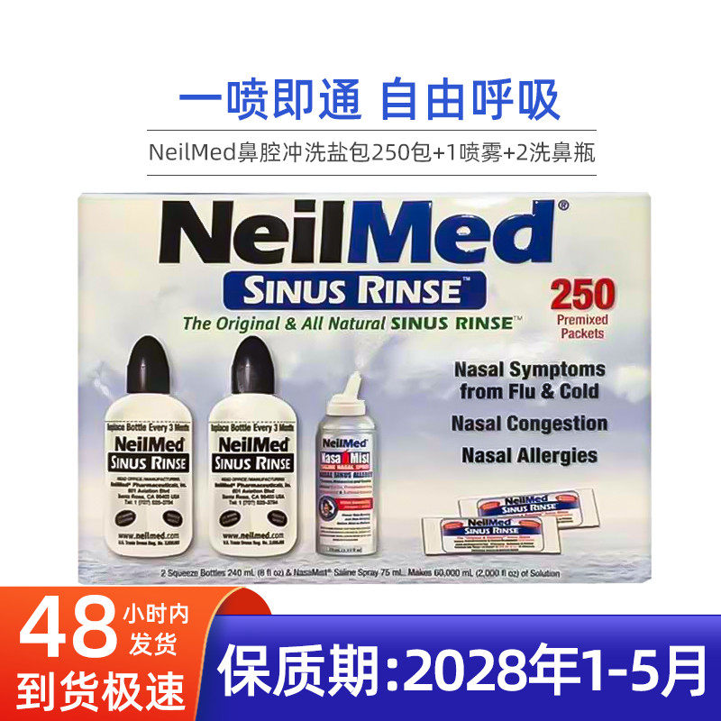 现货美国NeilMed鼻腔冲洗盐包,花粉过敏儿童成人必备神器,250包+1喷雾+2洗鼻瓶组合实测-瑜伽清理鼻腔用具-淘宝好物网