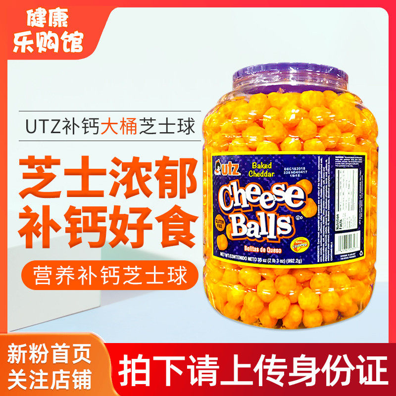 U.S. direct mail UTZ Cheese balls baby calcium supplement cheese cheese ball 992 2g snack big bucket