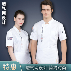 Спецодежда 透气网厨师工作服短袖后厨房餐饮食堂制服厨师服春夏装男高端定制