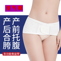 Pure cotton post-birth recovery with pelvic bone correction band abdominal hip band pregnant women with abdominal care pelvic bone and buttocks