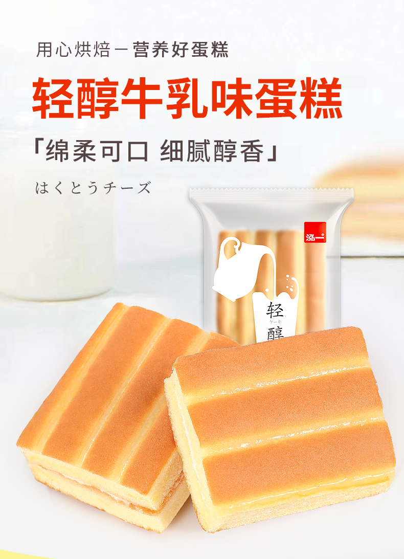 泓一 轻醇牛乳味蛋糕 超值2斤约22袋 图1