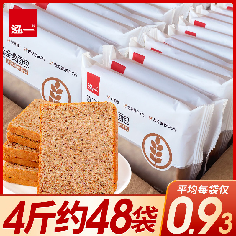 Hongyiqiya seed black whole wheat bread whole box breakfast lazy fast food gluttony health substitute toast