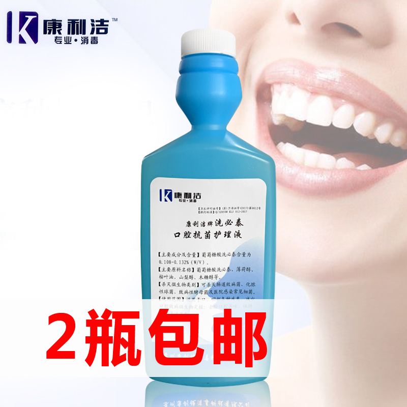 Kanglijie Chlorhexidine Oral Antibacterial Care Liquid Mouthwash 2 bottles