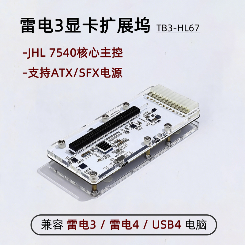 Jhl7540 Thunderbolt 3/4 Graphics Card Dock External Independent Graphics Card Usb4 Expansion External Gpu Interface Tb3-Hl67 Jhl7540 Thunderbolt 3/4 Graphics Card Dock External Independent Graphics Card Usb4 Expansion External Gpu Interface Tb3-Hl67