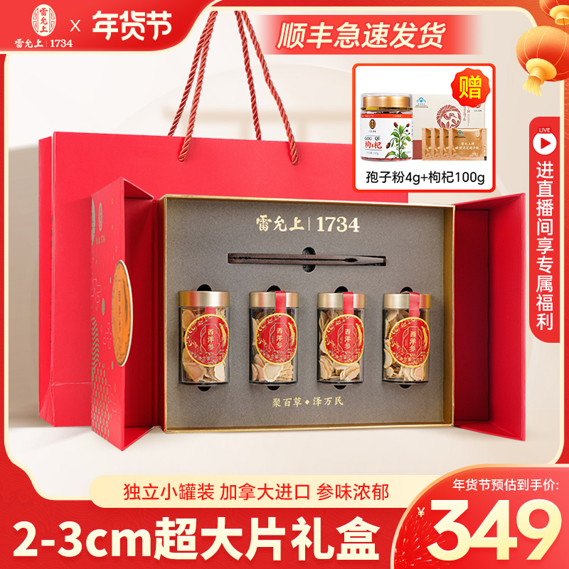 New Year's gift box Reallows Upper Canada's American ginseng 120 gr mega-slice Citi to import health products-Taobao