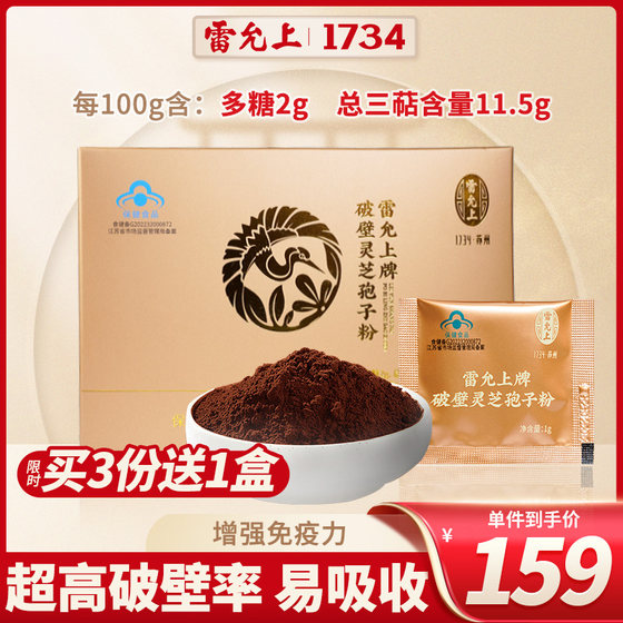 Lei Yunshang's Broken Ganoderma Spore Powder Changbai Mountain Ganoderma lucidum regulates immunity