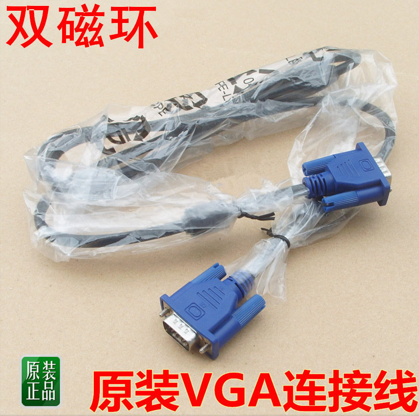 Original dress VGA Line Lenovo Founder AOC HP Dell Samsung Philips HKC Computer pick up connection line