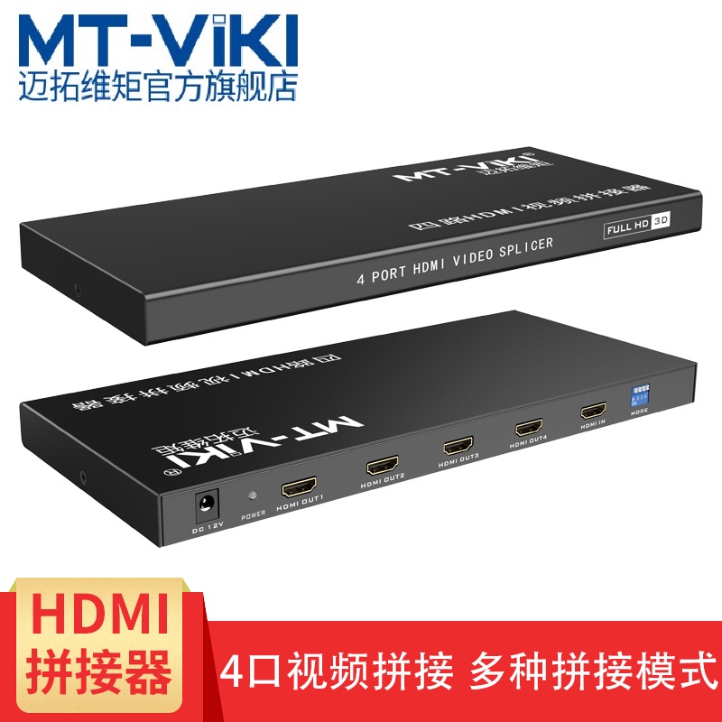Maituovimoment HDMI splicing machine 4-way high-definition large screen display TV wall splicing processor MT-HD0104
