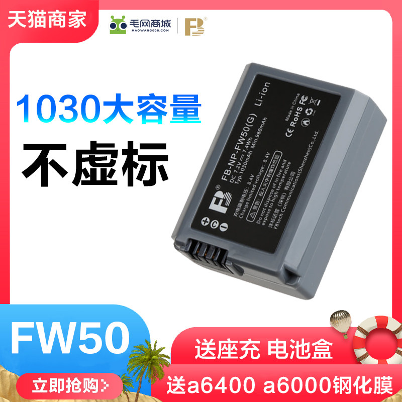 Fb送充电器沣标np Fw50电池a6000适用索尼a7m2电池非原装a6400钢化膜a6300 A6500 A7r2 Zve10 5t微单相机配件 Tmall Com锟斤拷猫