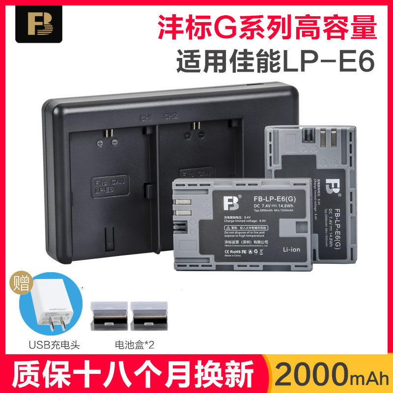 Send charger Feng standard for Canon LP-E6 battery Non-original large capacity 5D2 5D3 5D4 60D 6D7D 7D2 70D 6D2 90D 