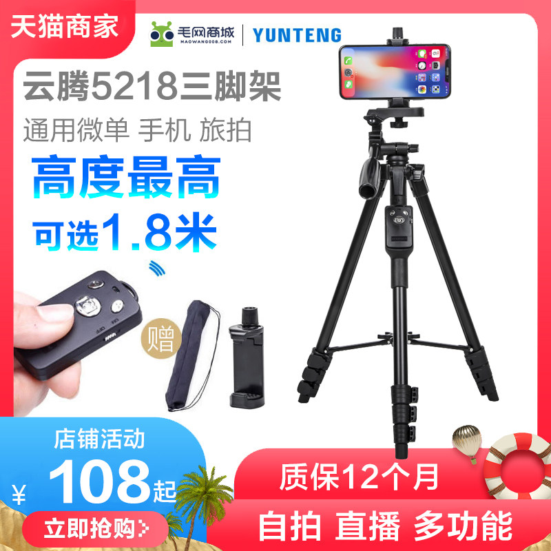 The Yunteng 5218 mobile phone tripod professional portable Bluetooth remote control selfie camera cross-vertical stent for Apple XR 8P XS MAX iPhone 13 12 X-pass