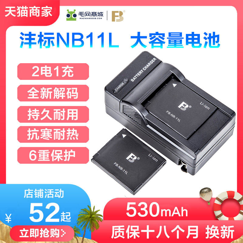 2 electric 1 charging Feng standard NB-11L battery a4000 a2500 a2300 IXUS175 245 125HS 275 240 Charger