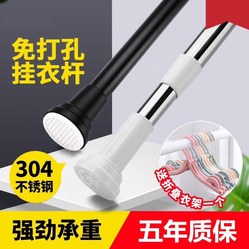 Stainless steel pipe inner round rod thickened wardrobe hanging rod hanging hole free shrinkage telescopic rack lengthened